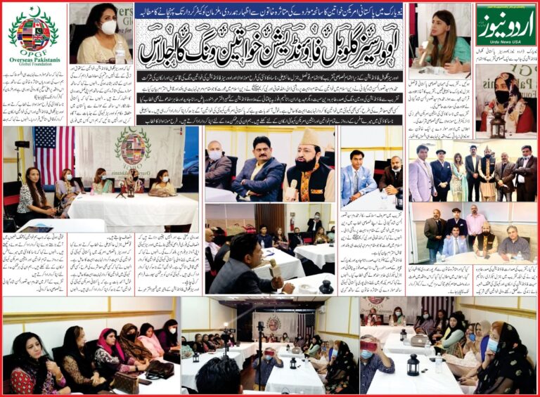 Read more about the article Urdu News Publish Article Related to OPGF